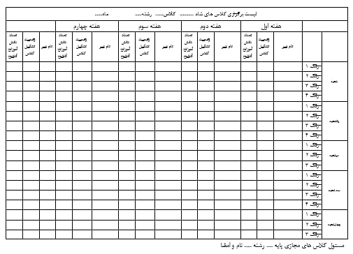 دفتر حضور و غیاب دبیران متوسطه براساس برنامه شاد